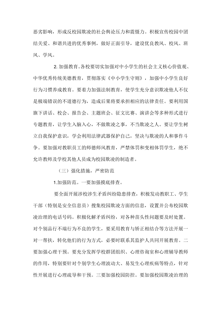 小学校园欺凌专项治理方案.docx_第2页