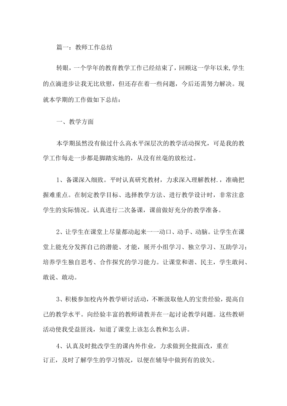 教师工作总结.docx_第1页