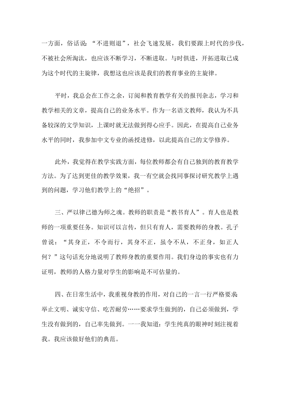 教师师德工作总结.docx_第2页