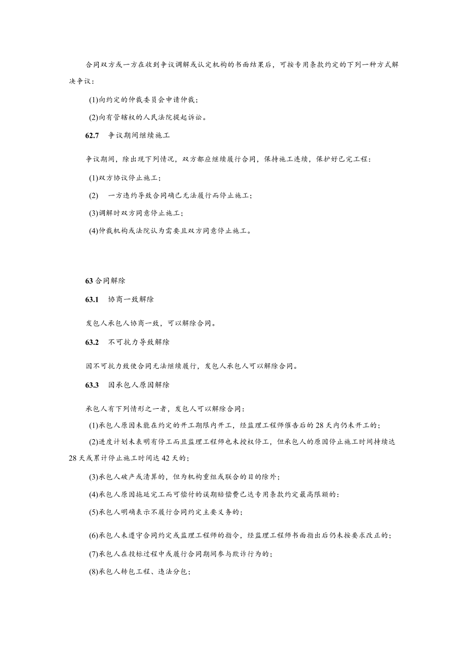 合同争议、解除与终止.docx_第2页