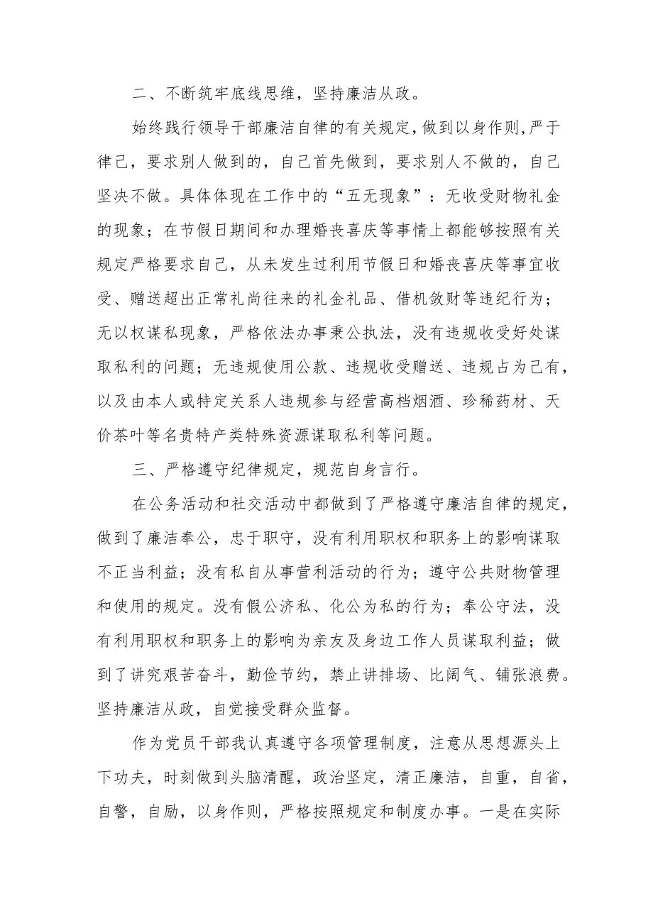 违规收受礼品礼金自查自纠报告范文(通用四篇).docx_第2页