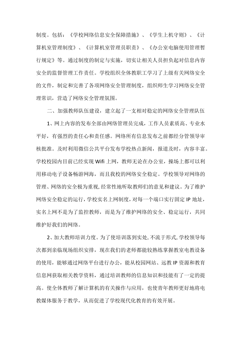 学校网络安全实施方案.docx_第3页