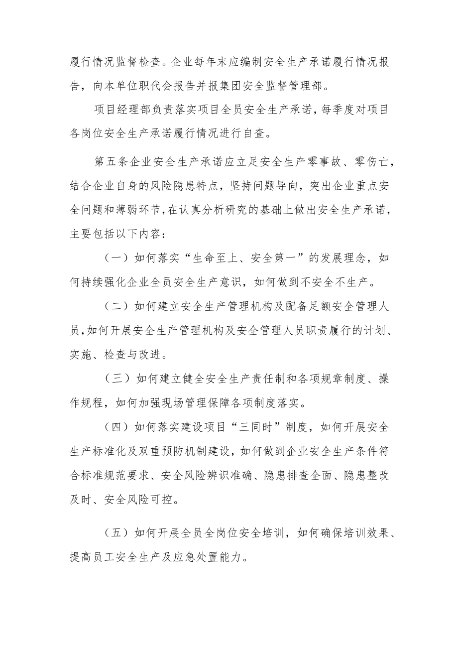 安全生产承诺制.docx_第2页