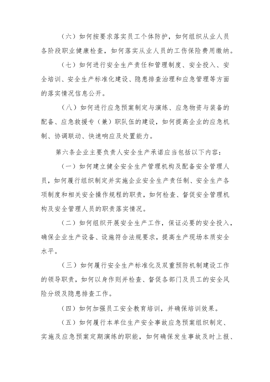 安全生产承诺制.docx_第3页