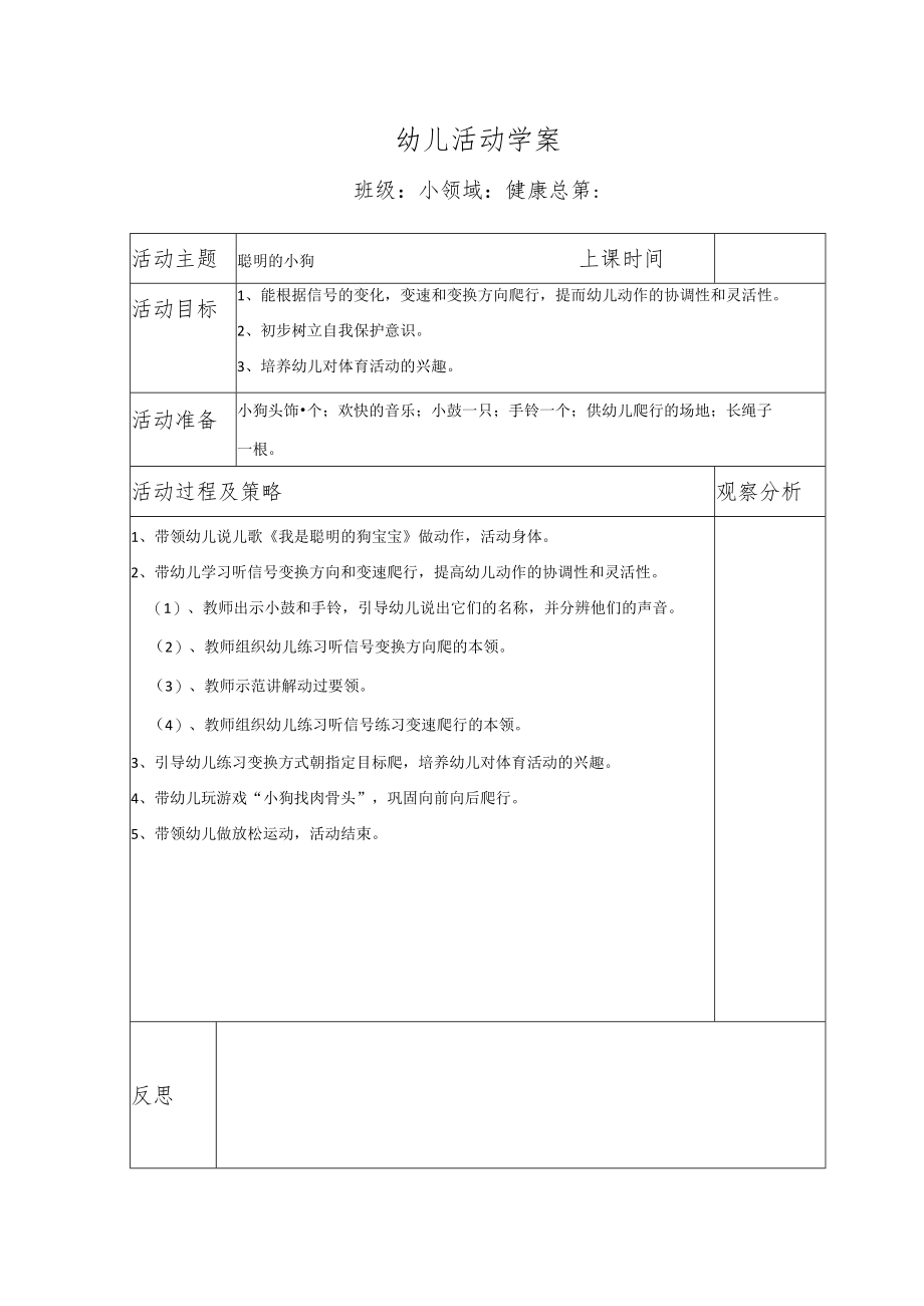 幼儿活动学案聪明的小狗.docx_第1页