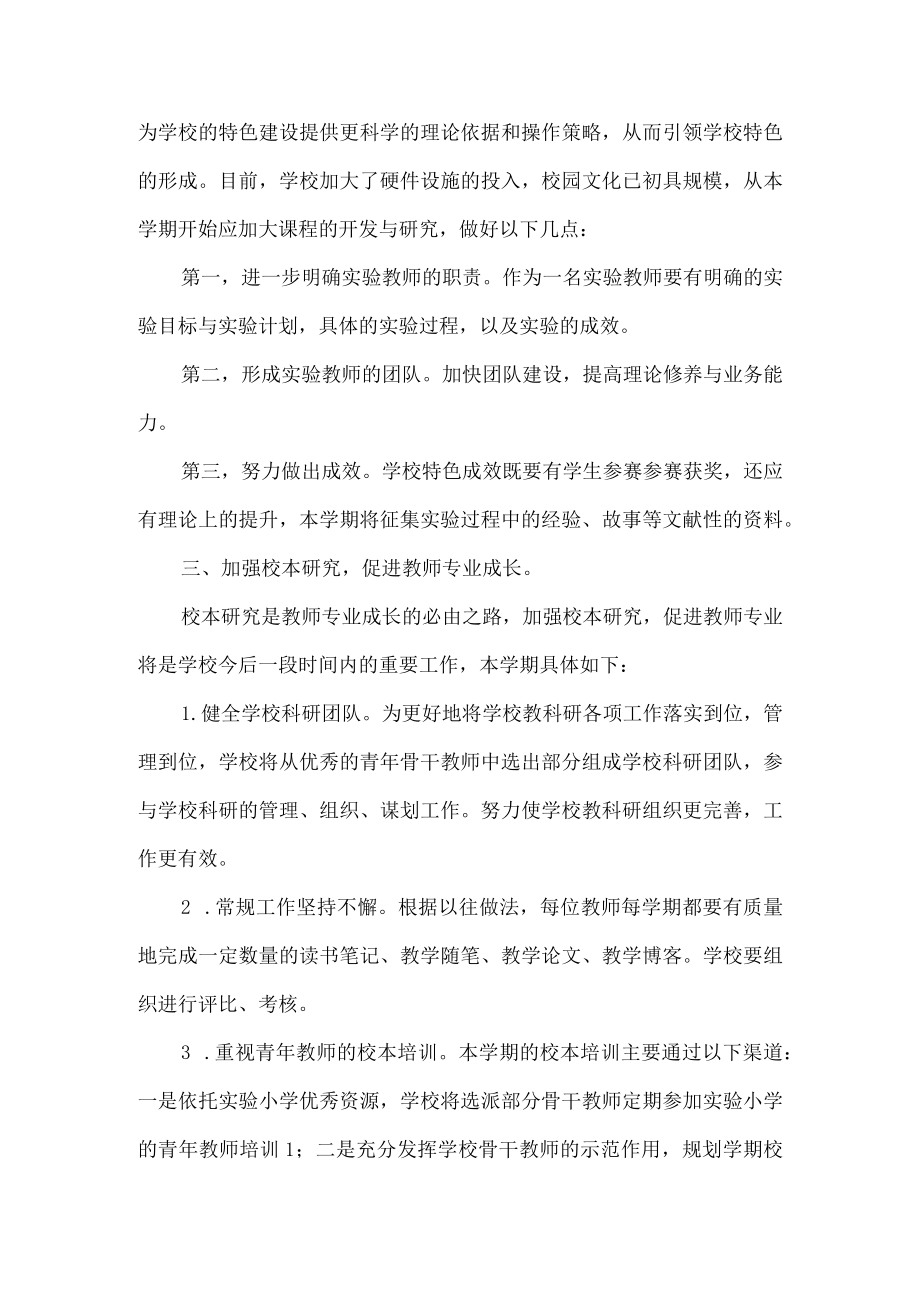 学校教研活动总结.docx_第3页