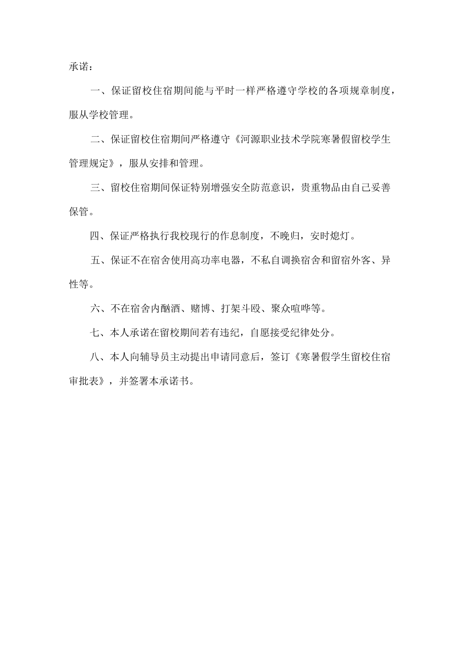 学生安全承诺书.docx_第3页