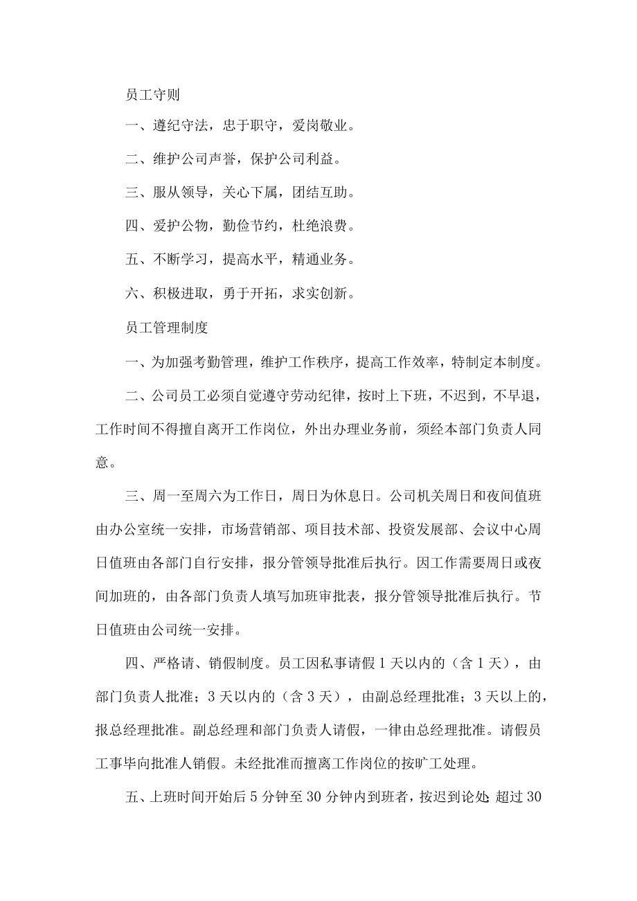 工厂员工管理规章制度.docx_第1页