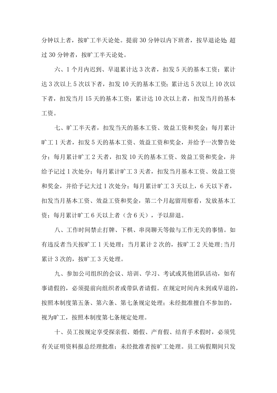 工厂员工管理规章制度.docx_第2页