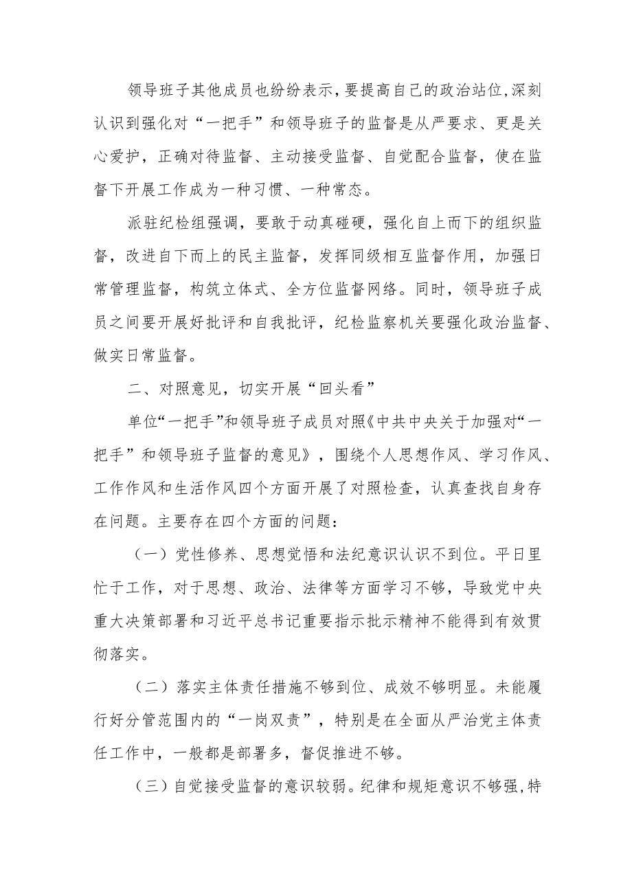 对“一把手”和领导班子监督情况报告范文（五篇）.docx_第2页