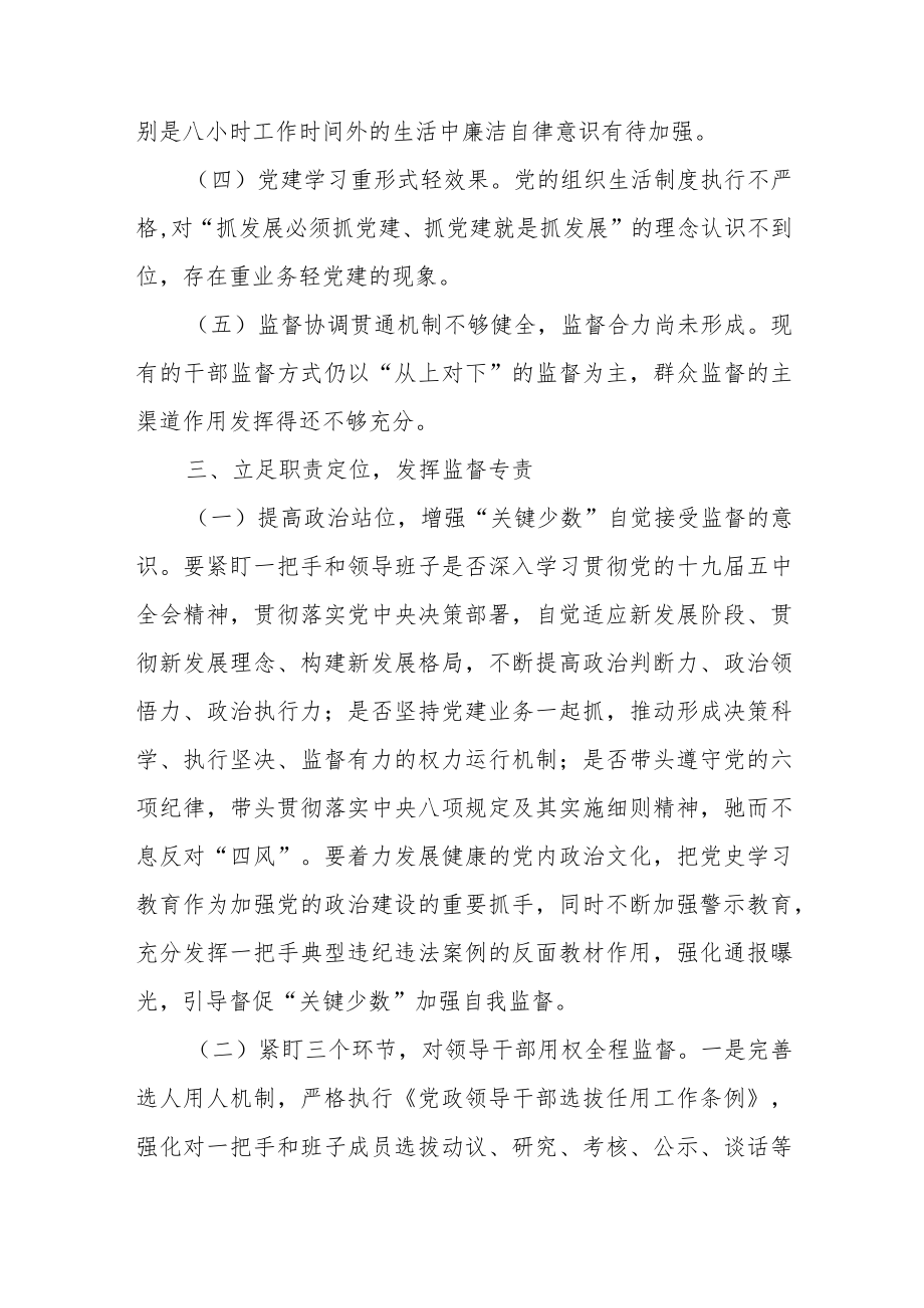 对“一把手”和领导班子监督情况报告范文（五篇）.docx_第3页