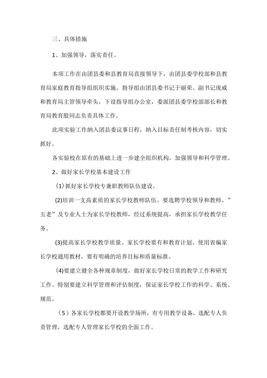 家校协同育人工作方案.docx_第3页