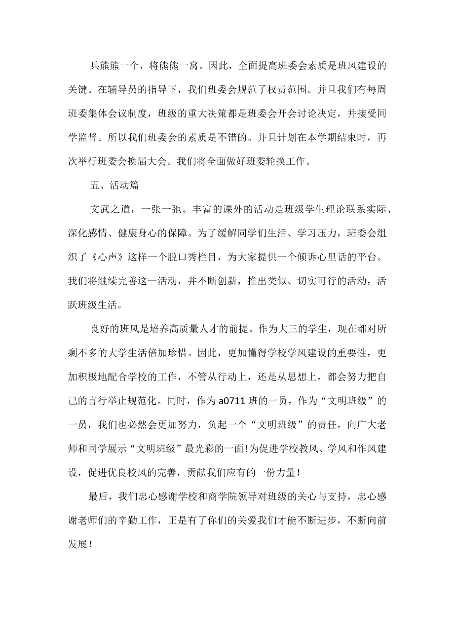 学风建设计划方案.docx_第2页