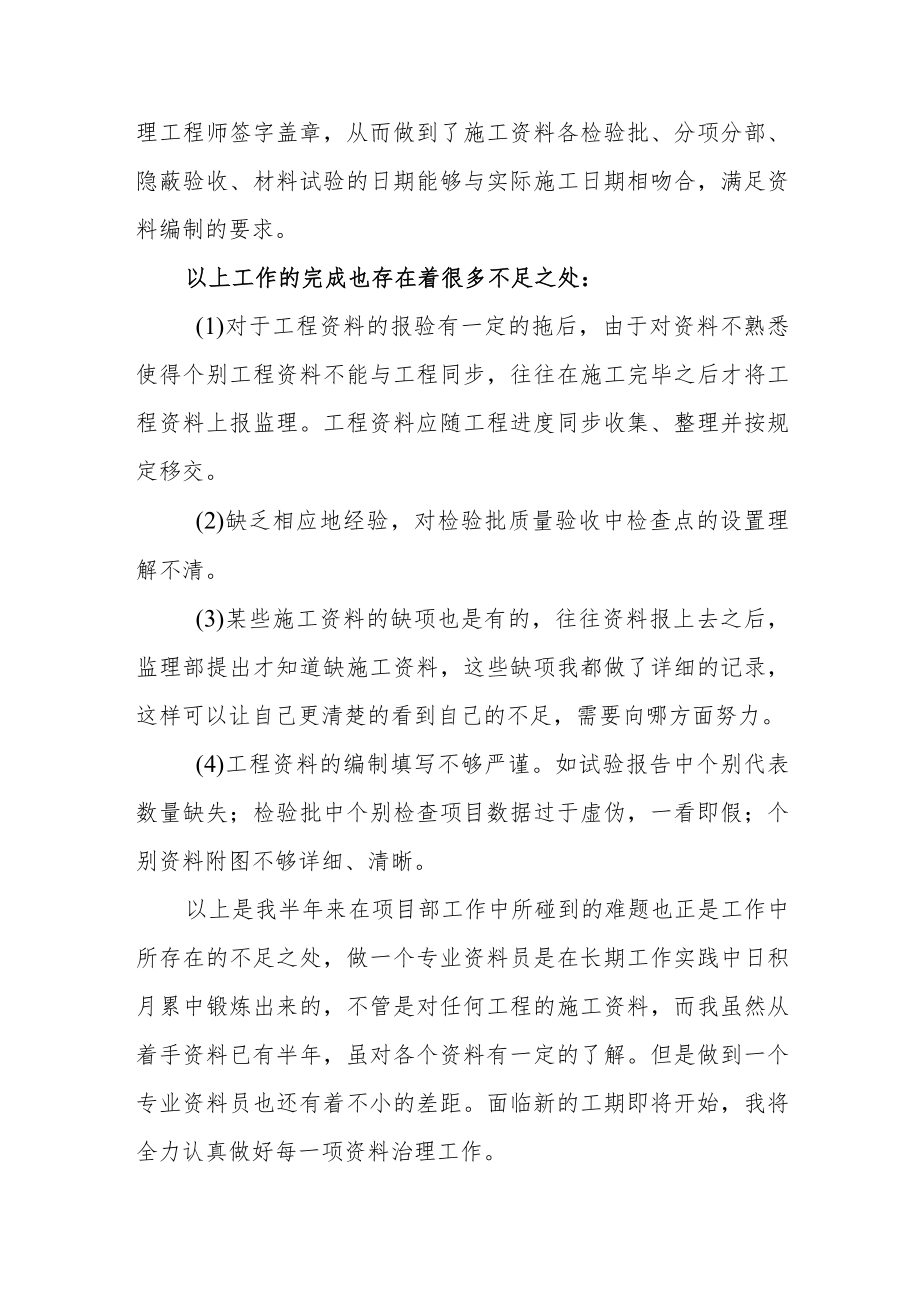 质量管理人员资料员年终工作总结范文（三篇）.docx_第3页