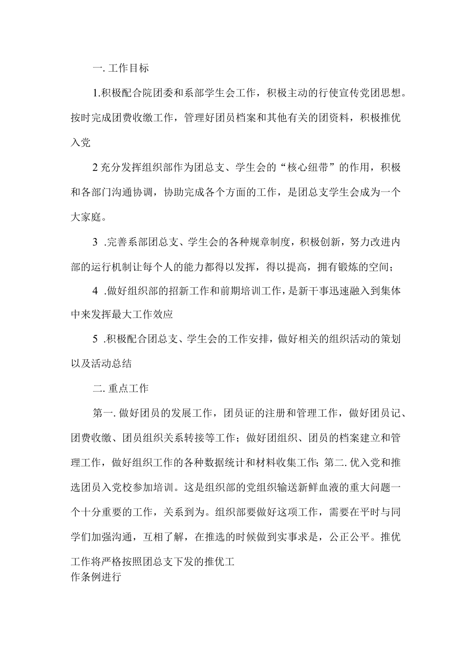 学校组织部工作计划.docx_第1页