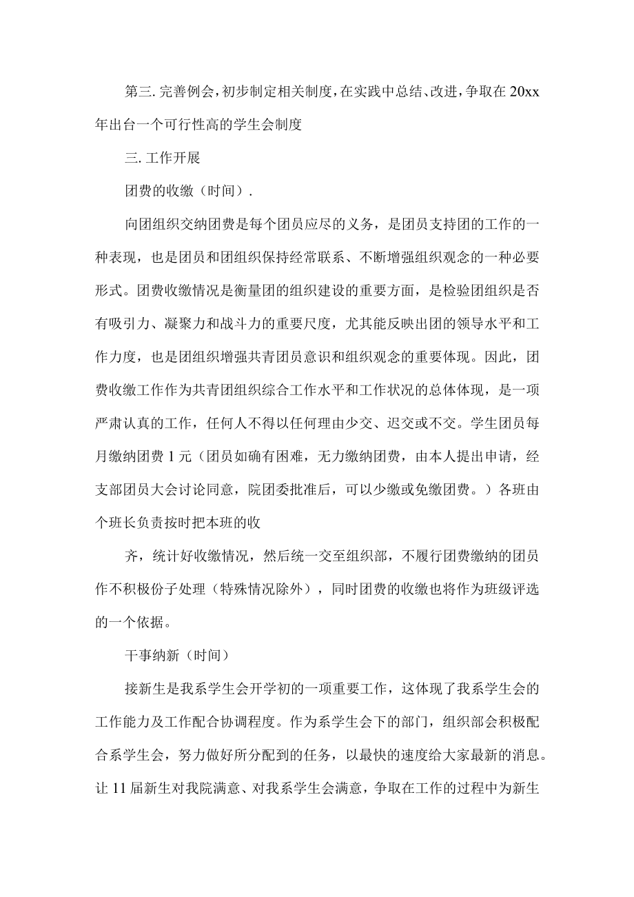 学校组织部工作计划.docx_第2页