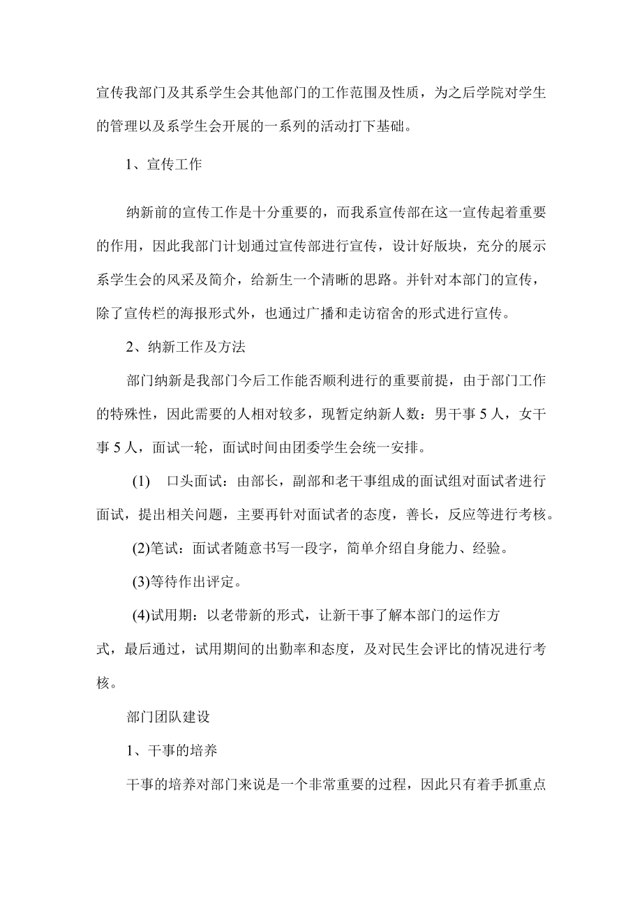 学校组织部工作计划.docx_第3页