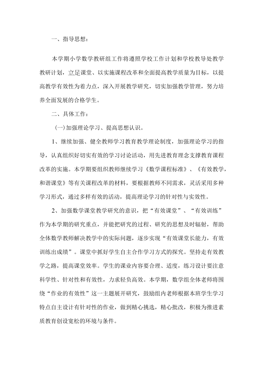 教研工作计划.docx_第1页