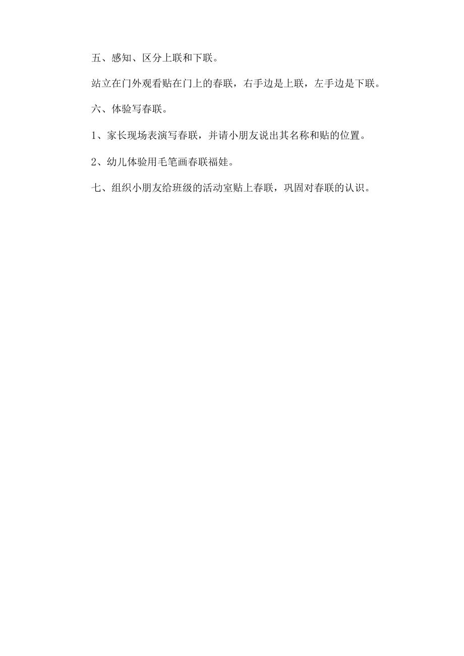 幼儿园春节活动方案.docx_第3页
