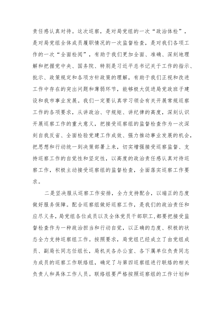 巡察汇报材料审计局巡察工作汇报材料范文（四篇）.docx_第2页