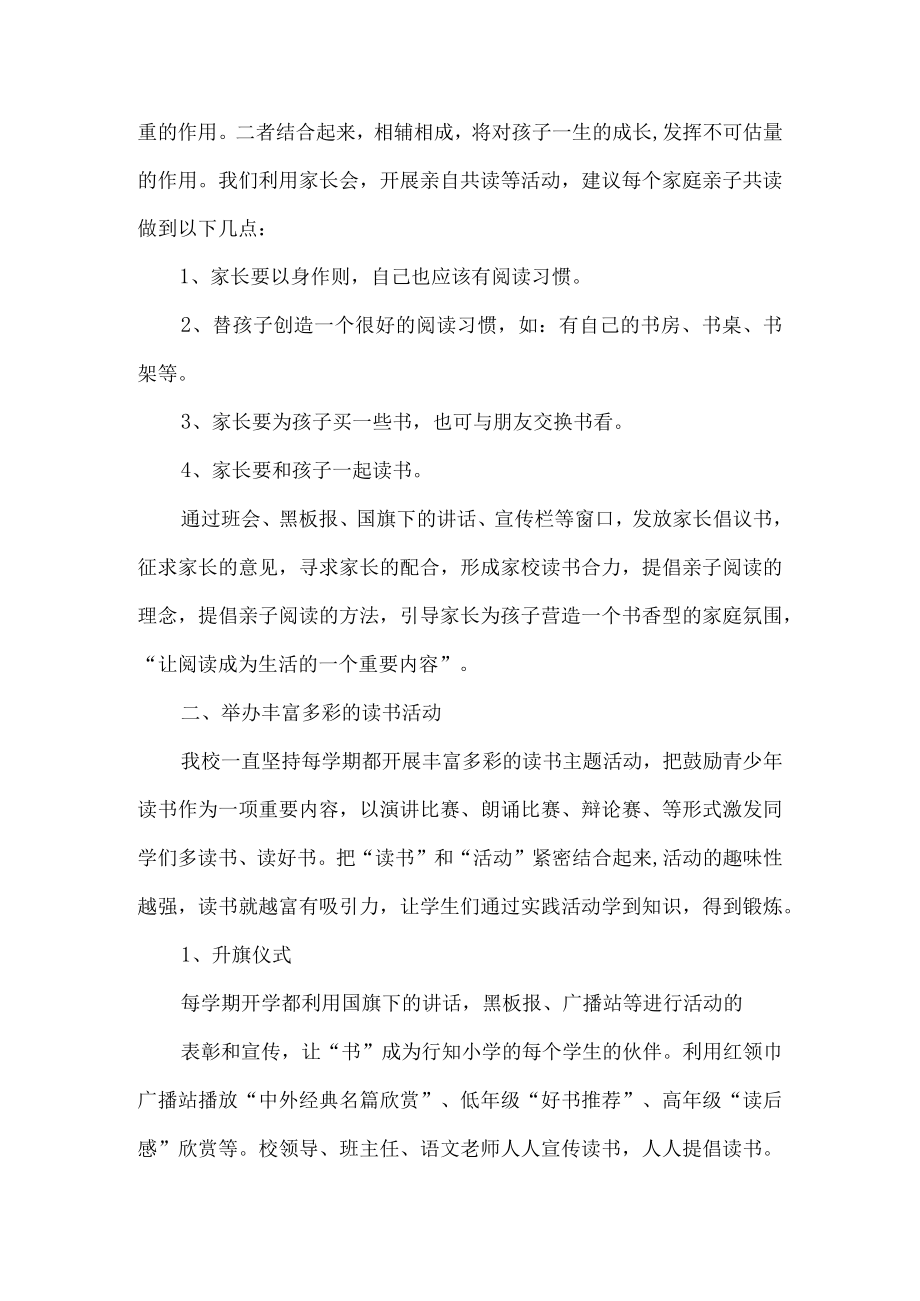 学校读书活动总结.docx_第2页