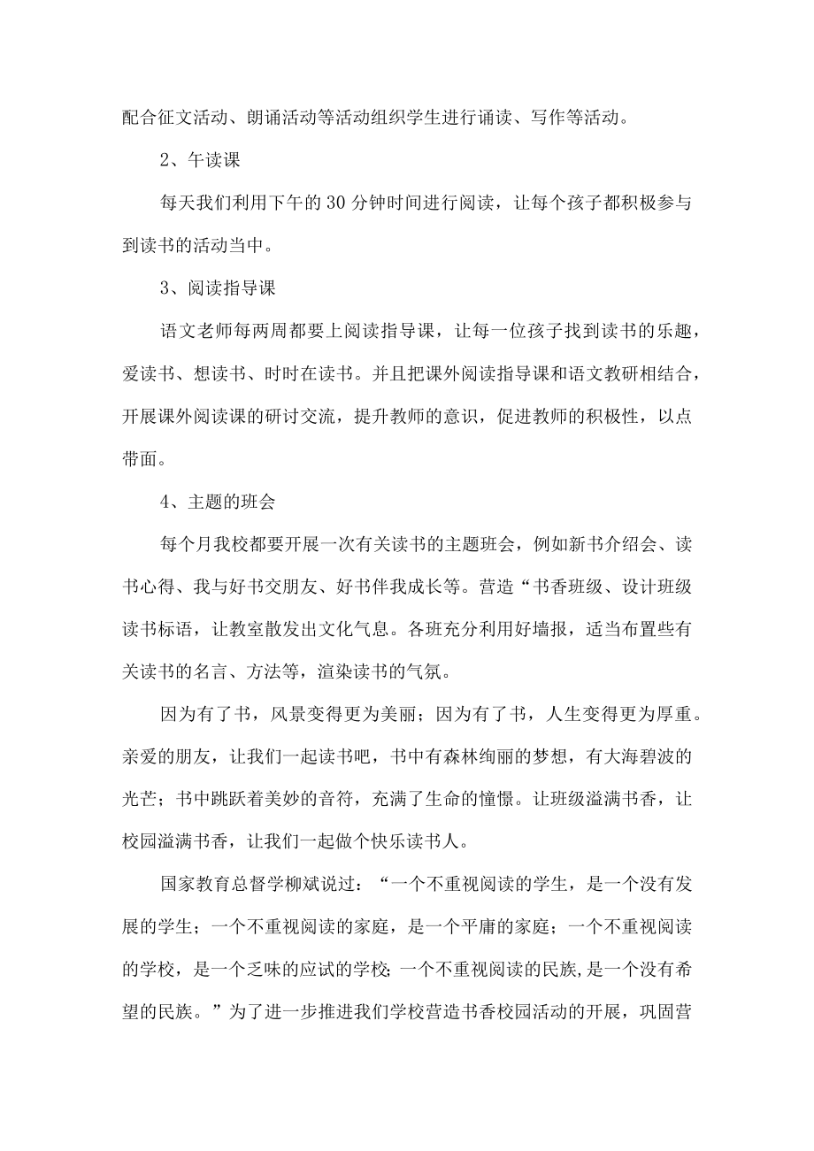 学校读书活动总结.docx_第3页