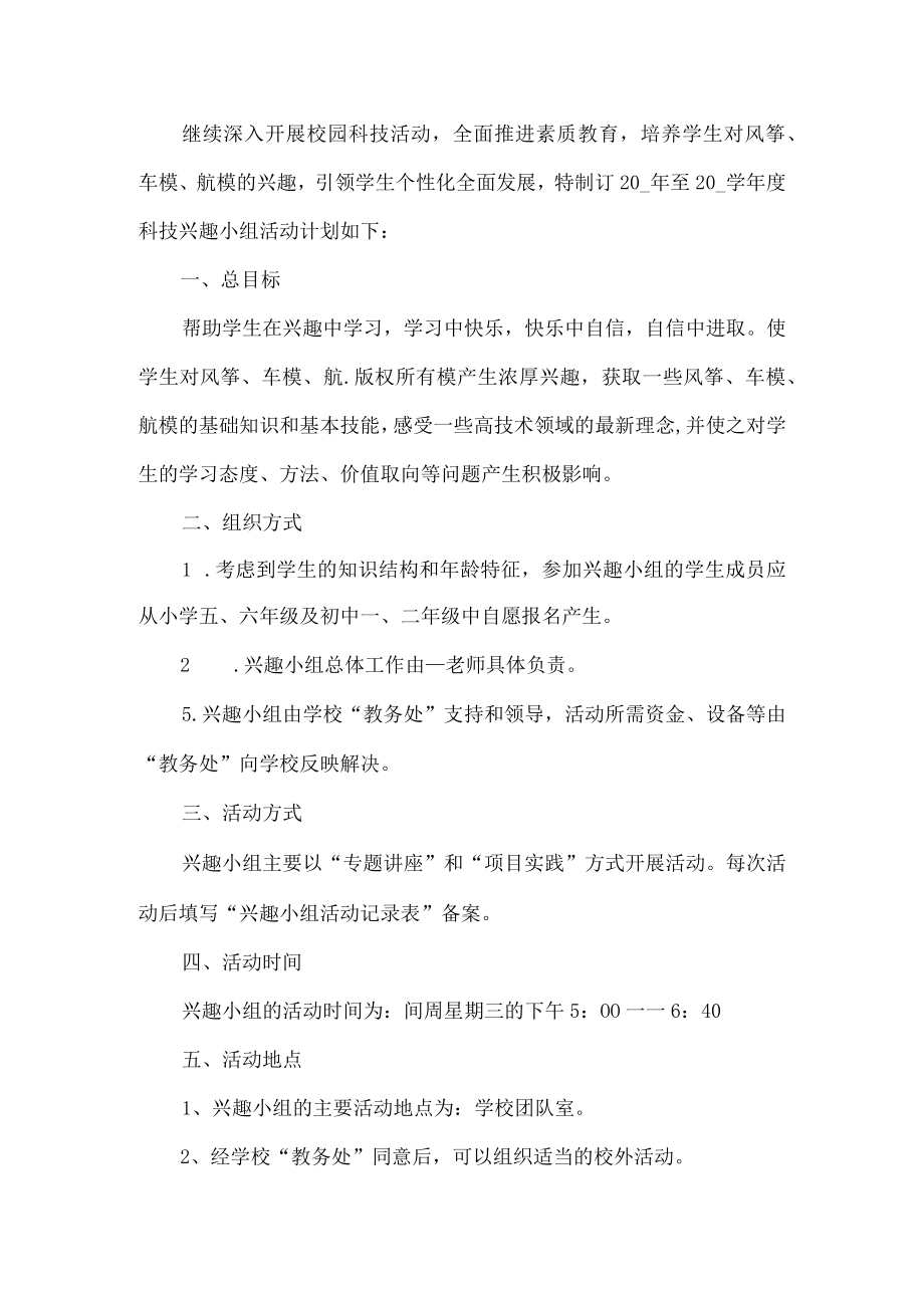 学校科技活动计划方案.docx_第1页