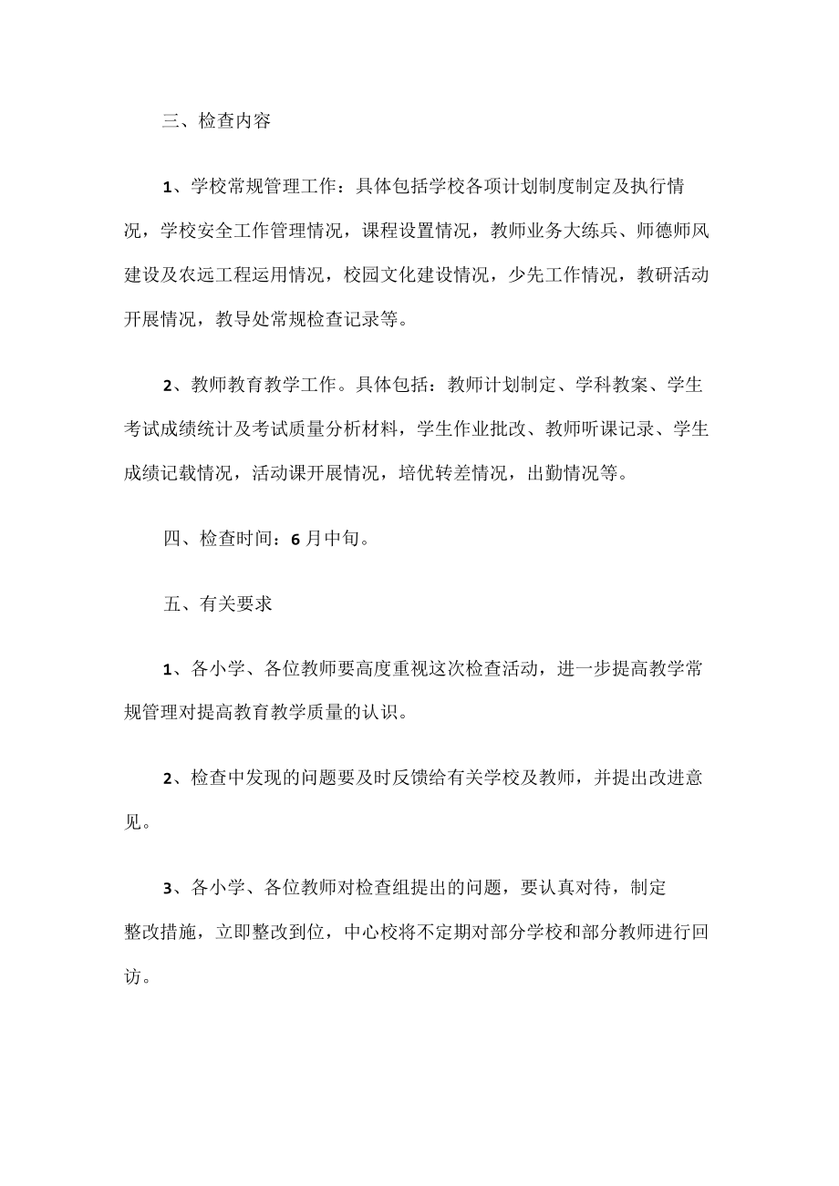 学校教育教学工作方案.docx_第2页