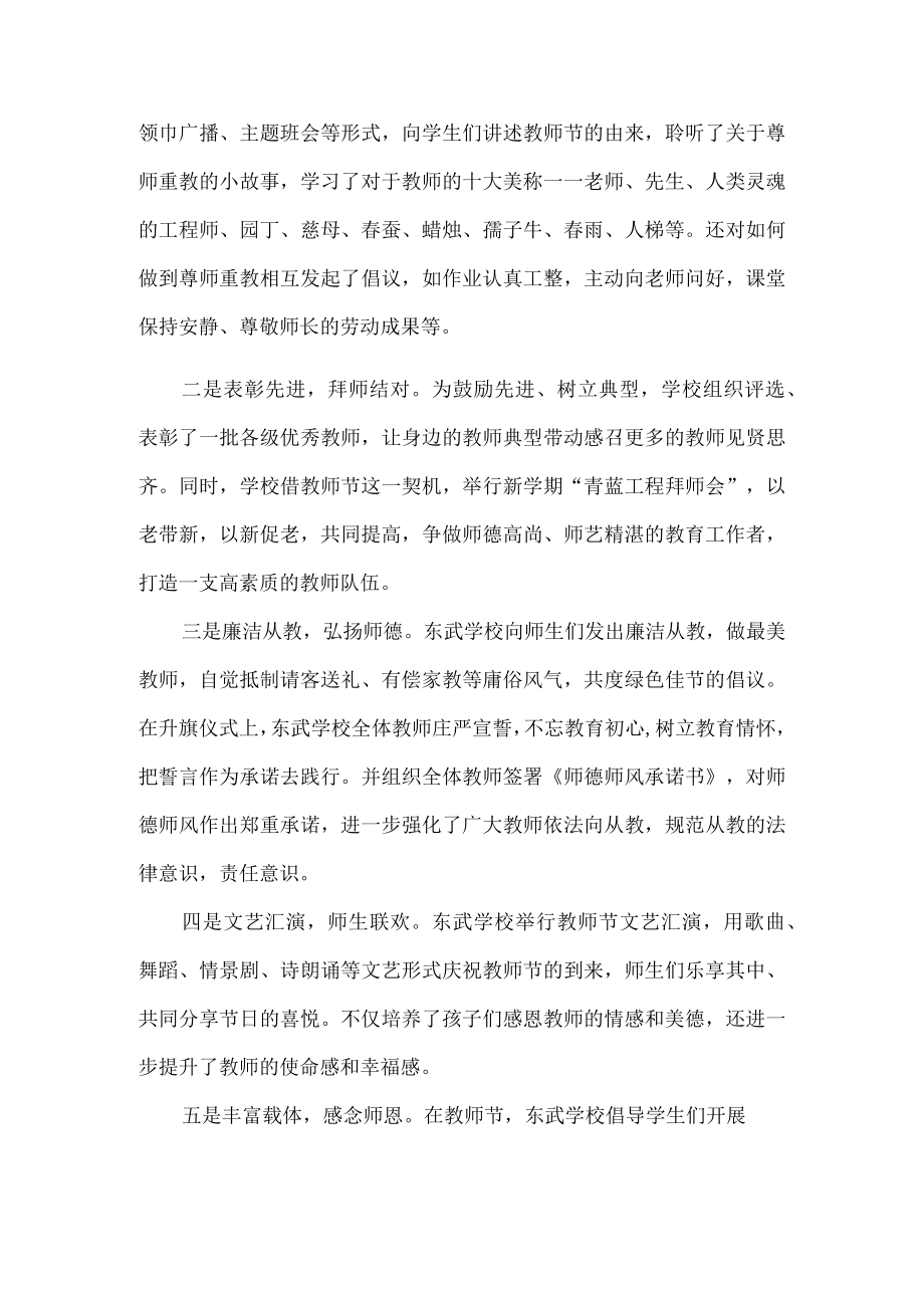 学校教师节活动总结.docx_第2页