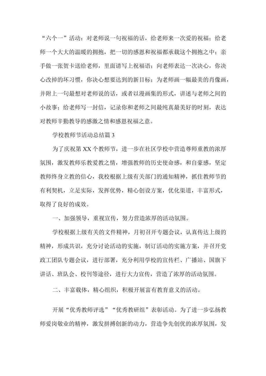 学校教师节活动总结.docx_第3页