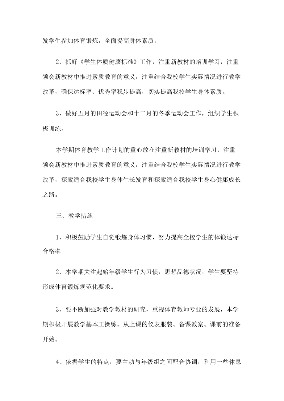 学校体育工作计划.docx_第2页