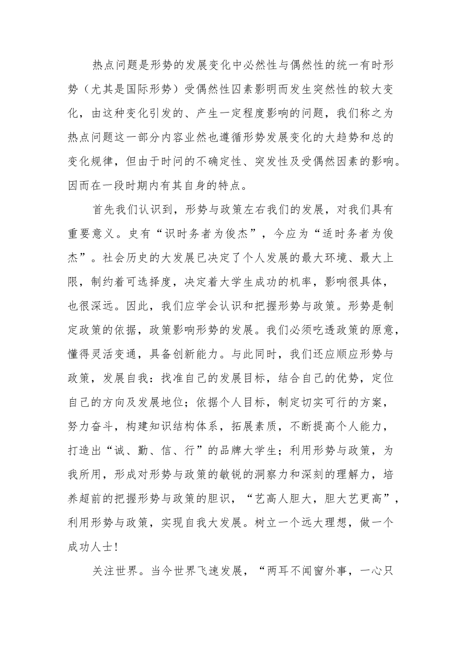 形势与政策心得感悟体会范文（三篇）.docx_第2页