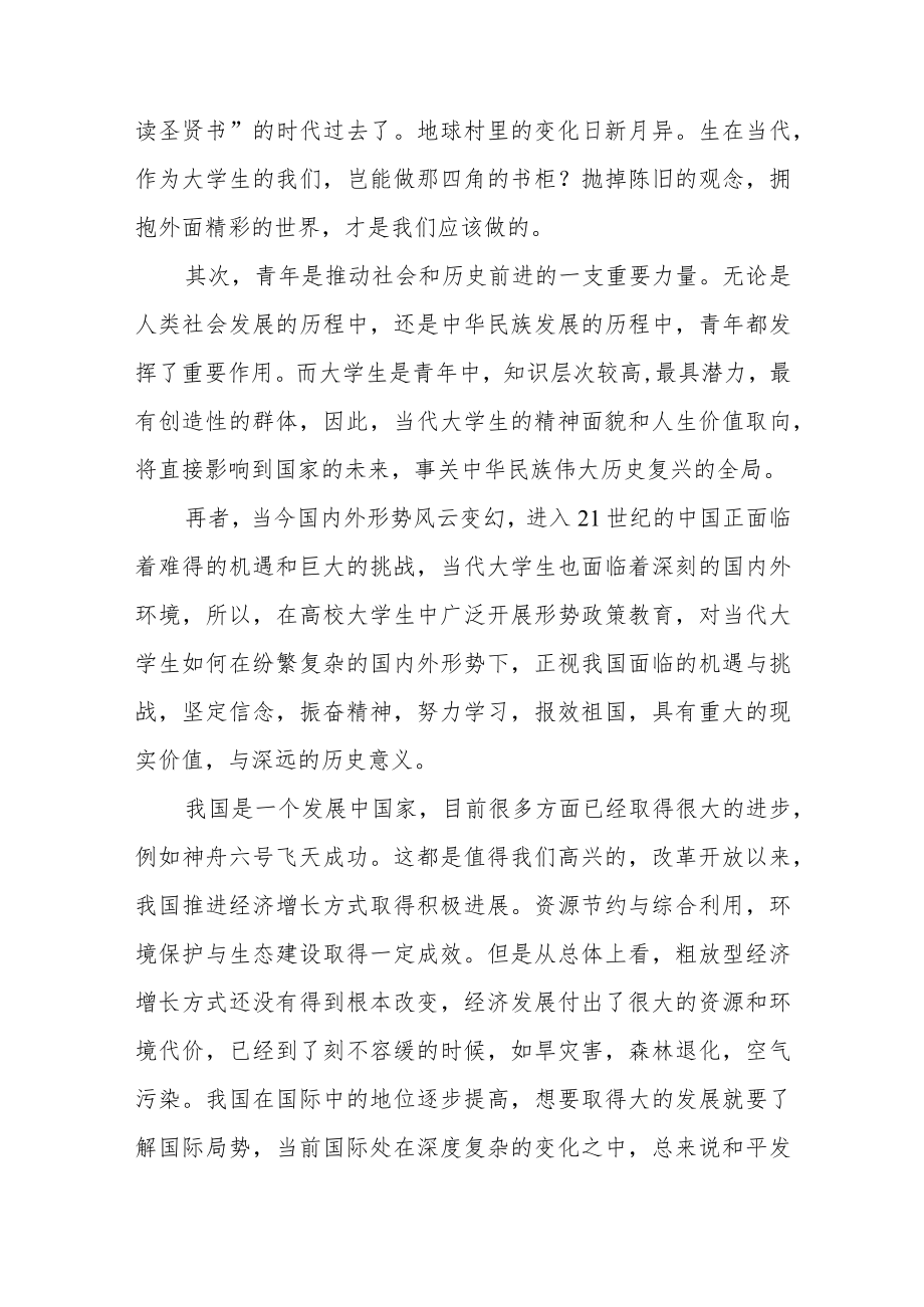 形势与政策心得感悟体会范文（三篇）.docx_第3页