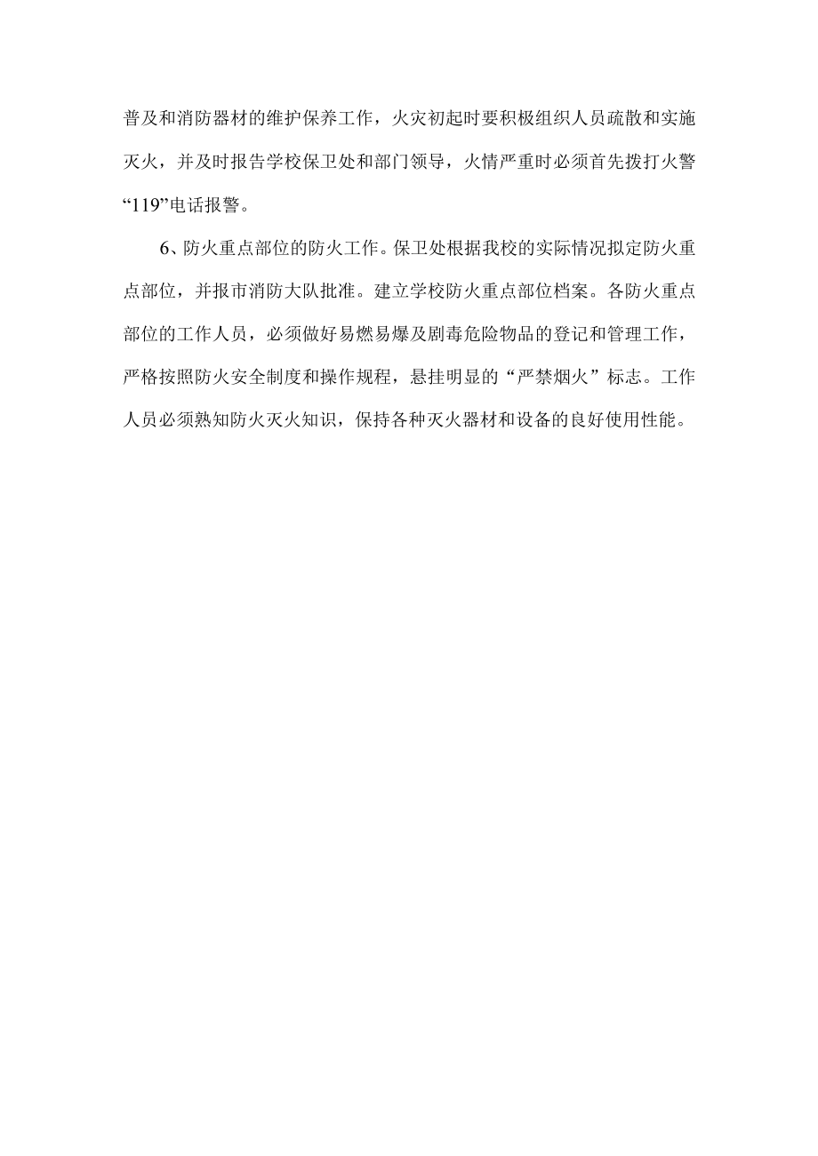 学校消防安全工作职责.docx_第2页