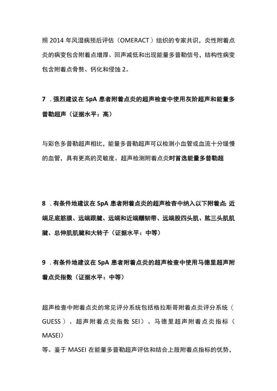 2022中国脊柱关节炎患者附着点炎临床实践指南建议（全文）.docx_第3页