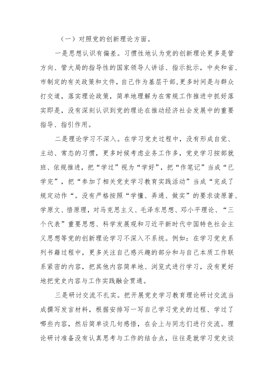 2022年党史教育组织生活会批评和自我批评范文（五篇）.docx_第2页