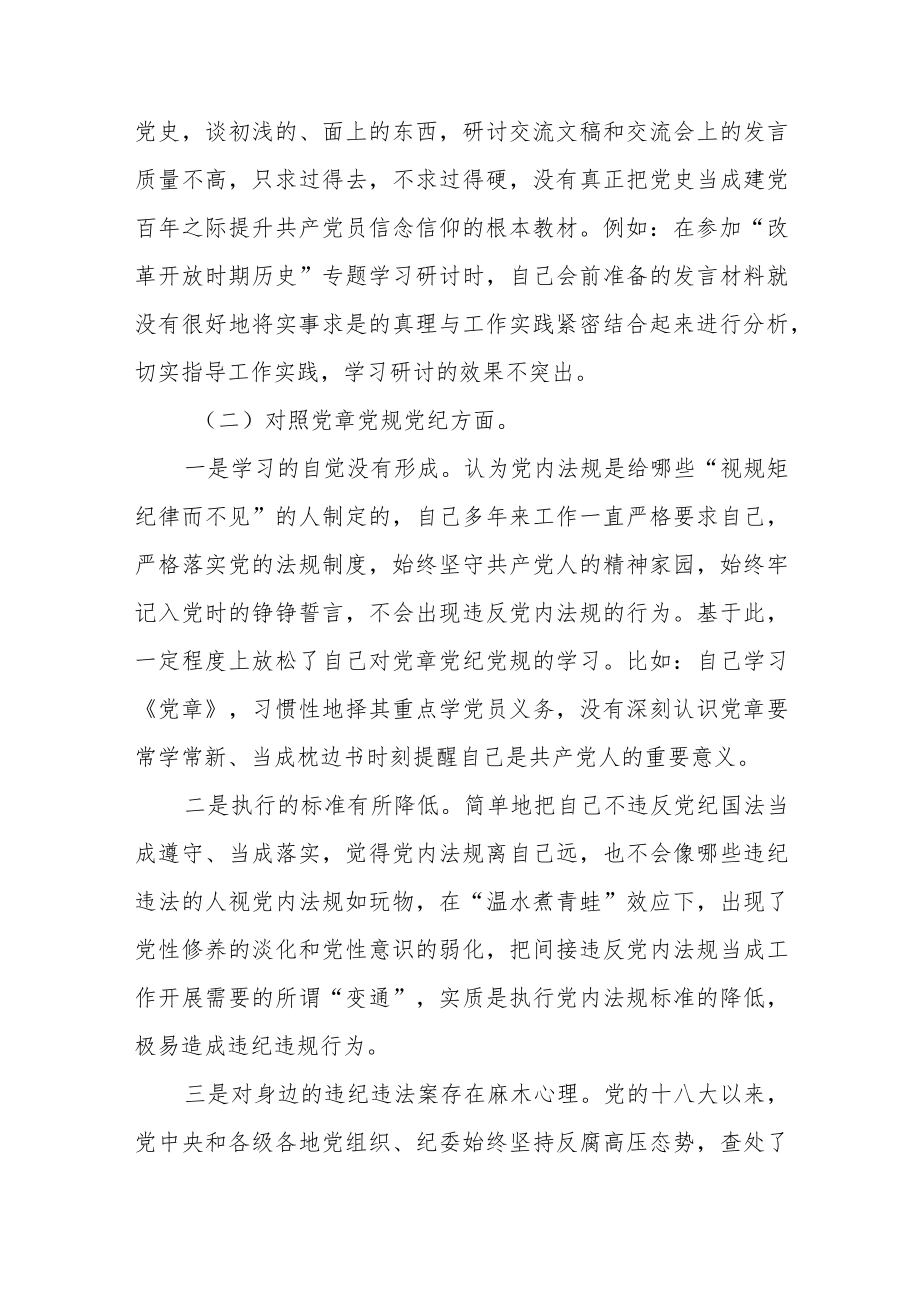 2022年党史教育组织生活会批评和自我批评范文（五篇）.docx_第3页