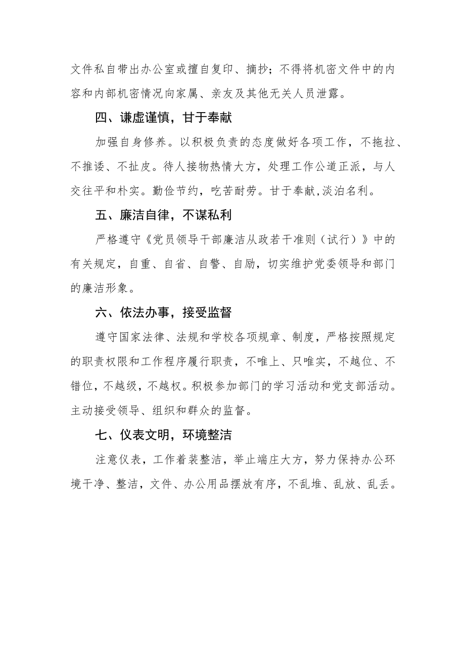 学院党委办公室行为规范.docx_第2页