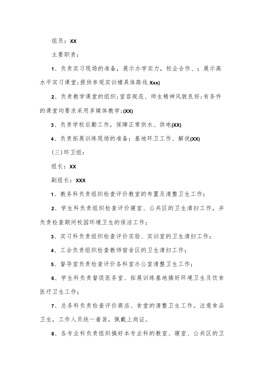 学校迎接巡视工作准备方案.docx_第2页