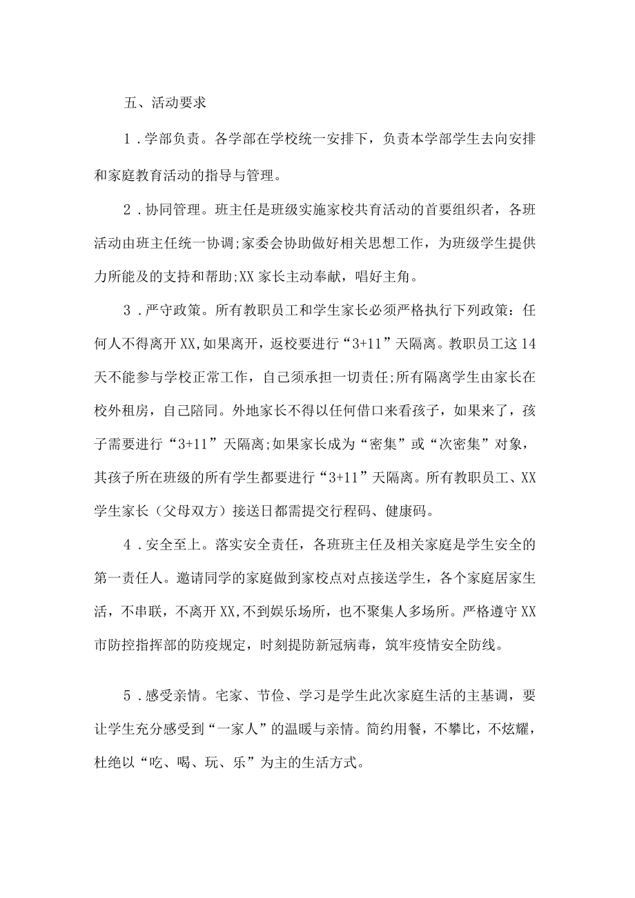 学校同学一家亲家校共育活动方案.docx_第2页