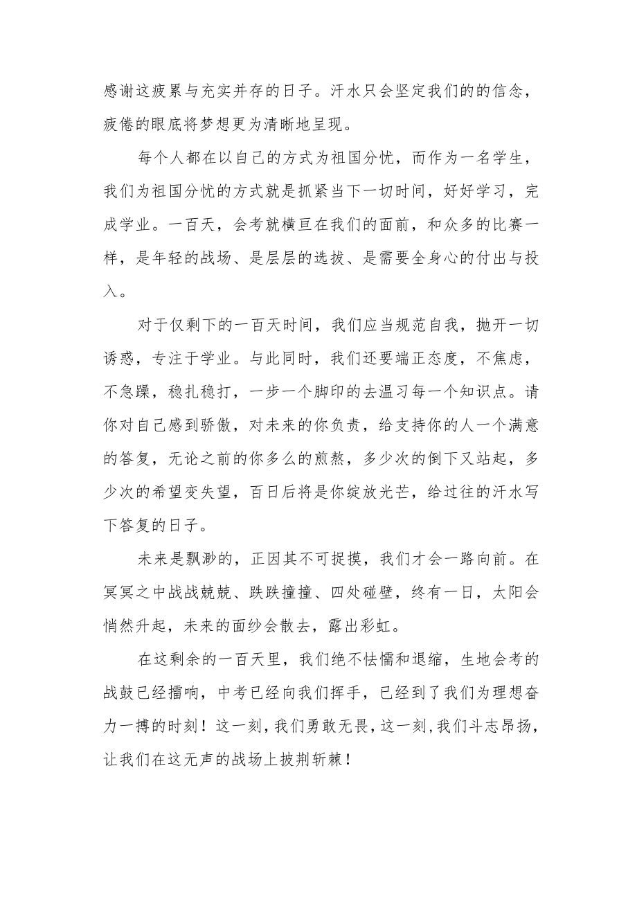 学生代表生地百日誓师大会发言稿.docx_第2页