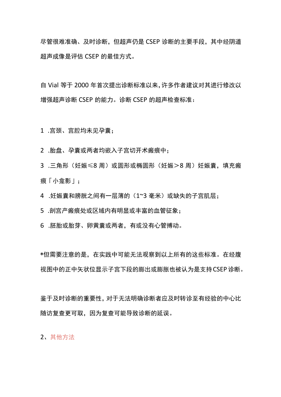 2022剖宫产瘢痕妊娠CSEP治疗（全文）.docx_第3页