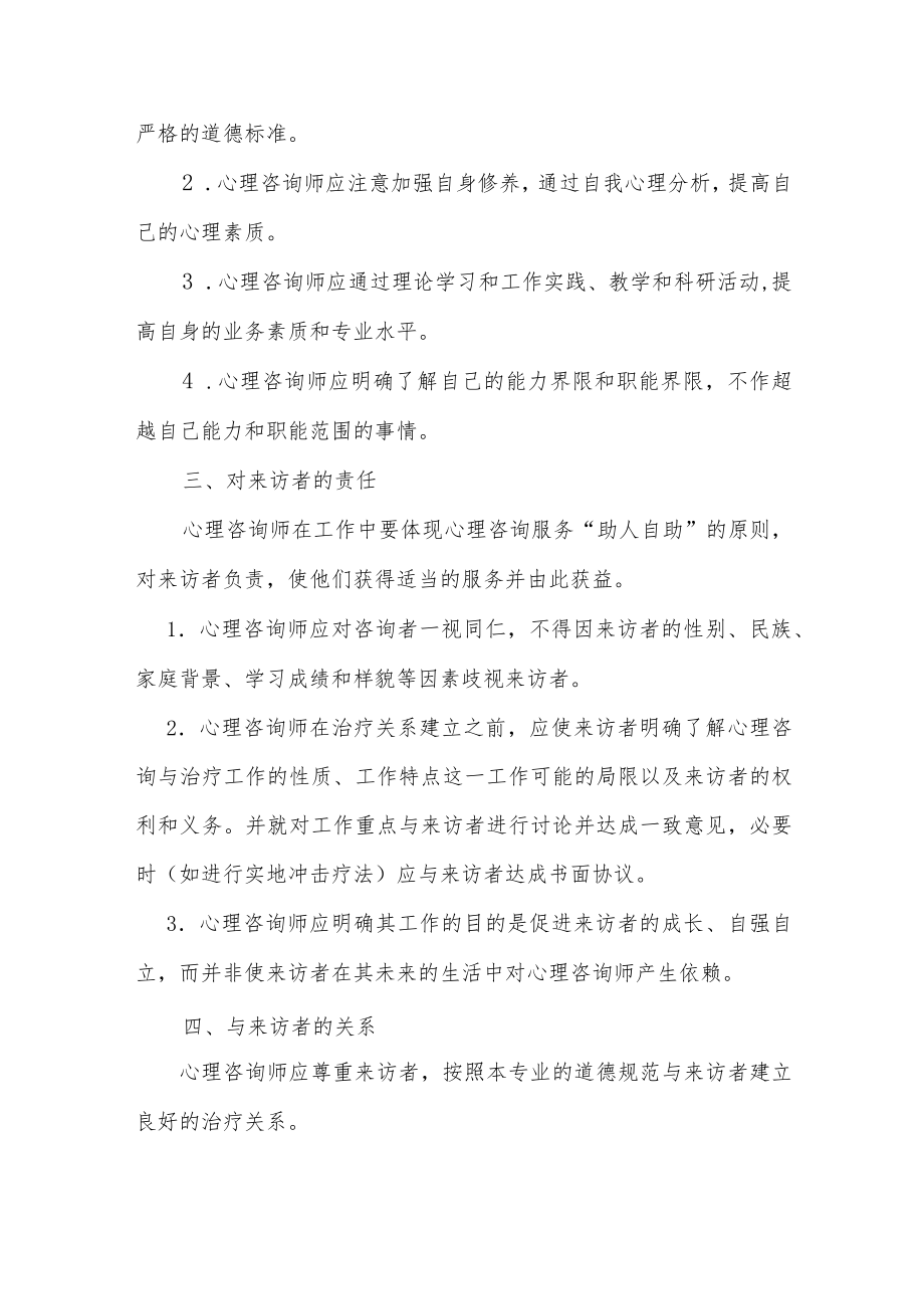 学校心理健康教育工作规章制度两篇.docx_第3页