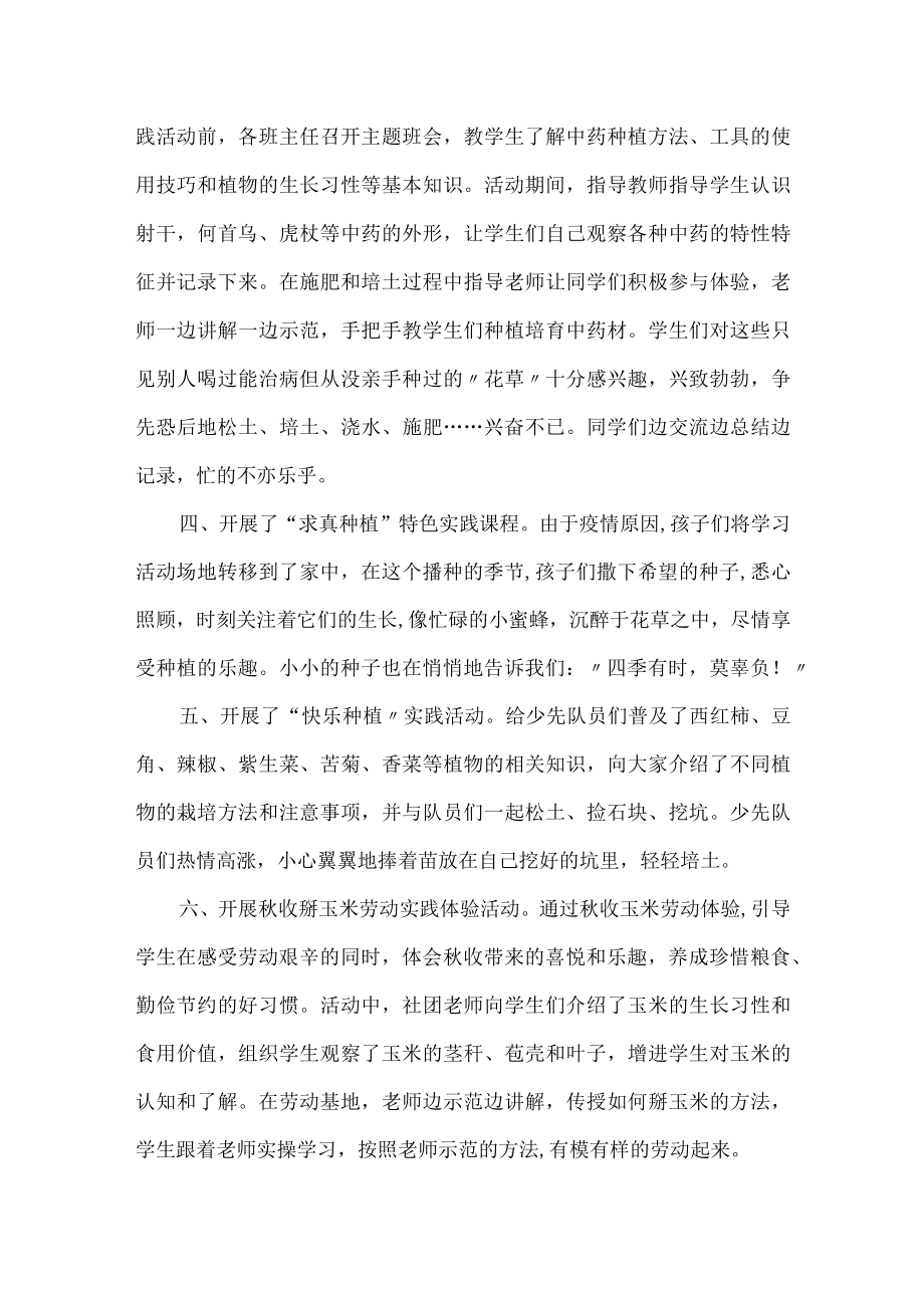 学校开展劳动实践活动总结.docx_第2页