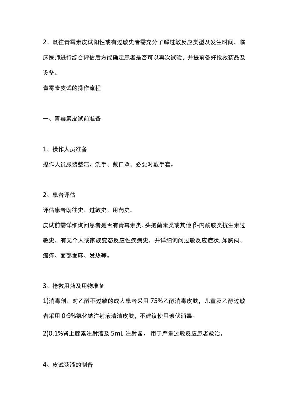 2022保证青霉素皮试有效与客观的专家共识建议（全文）.docx_第2页