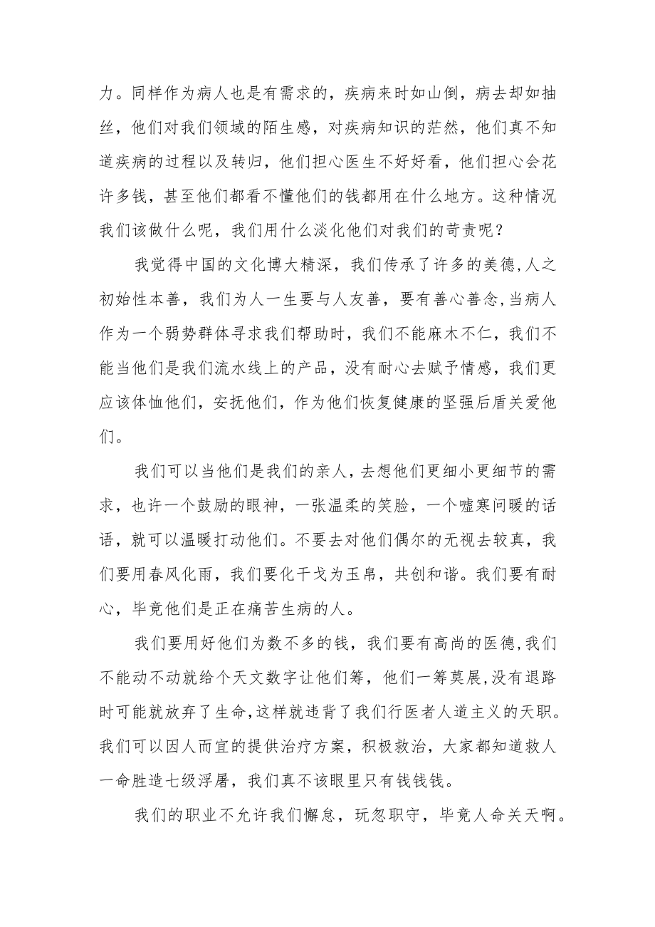 2022医务工作者九项准则心得体会范文（三篇）.docx_第2页