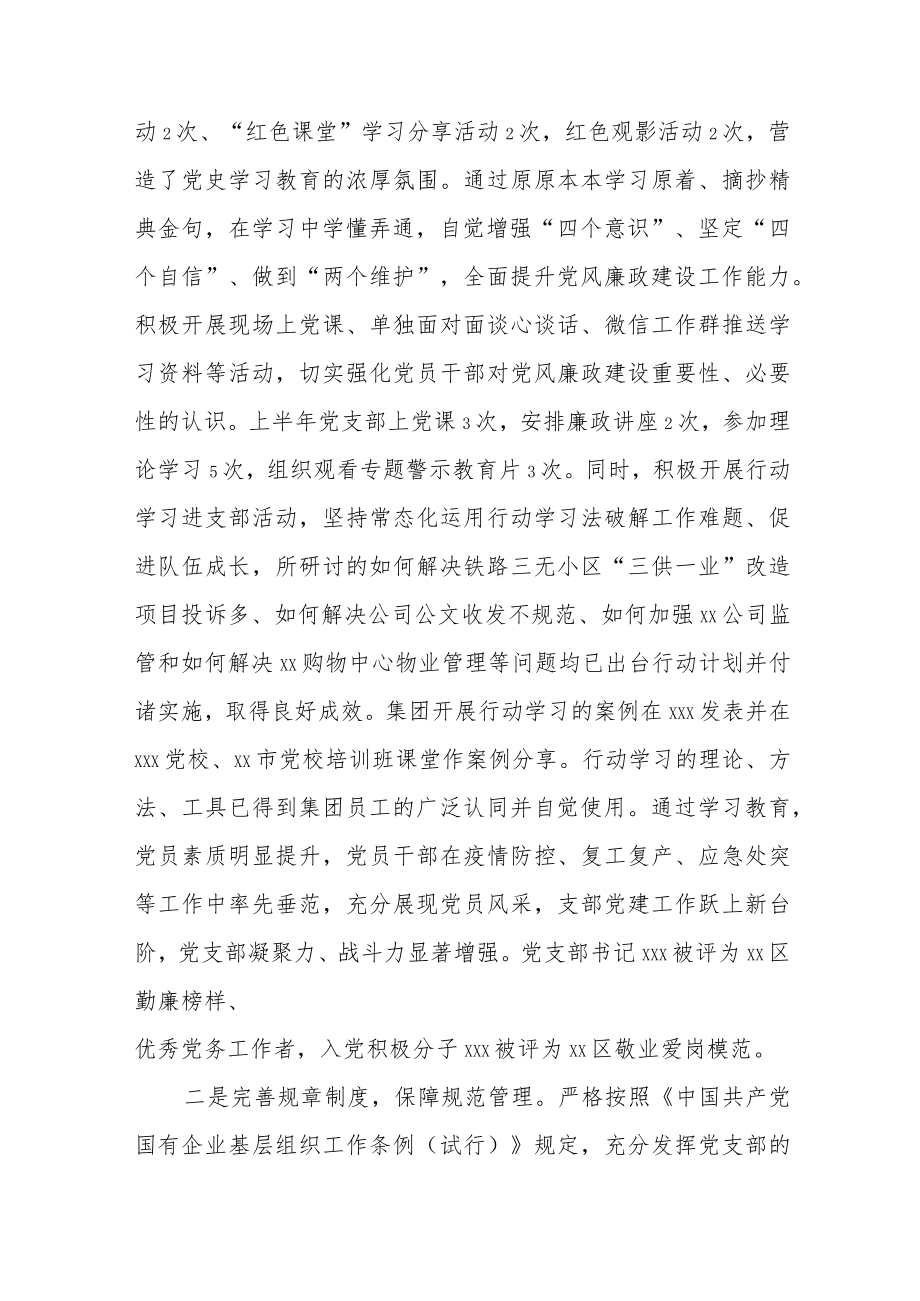 2022年党风廉政建设和全面从严治党工作总结范文（三篇）.docx_第2页