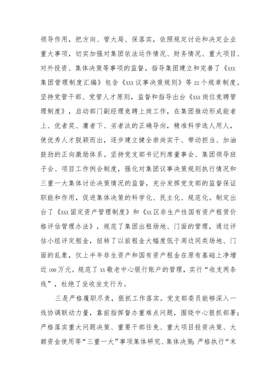 2022年党风廉政建设和全面从严治党工作总结范文（三篇）.docx_第3页