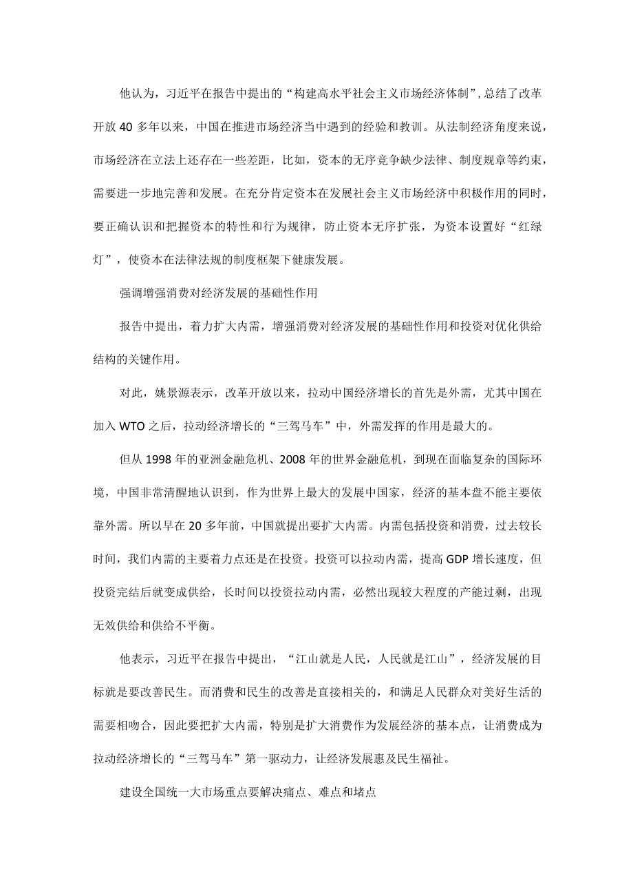 如何理解“高水平社会主义市场经济体制”原文.docx_第2页