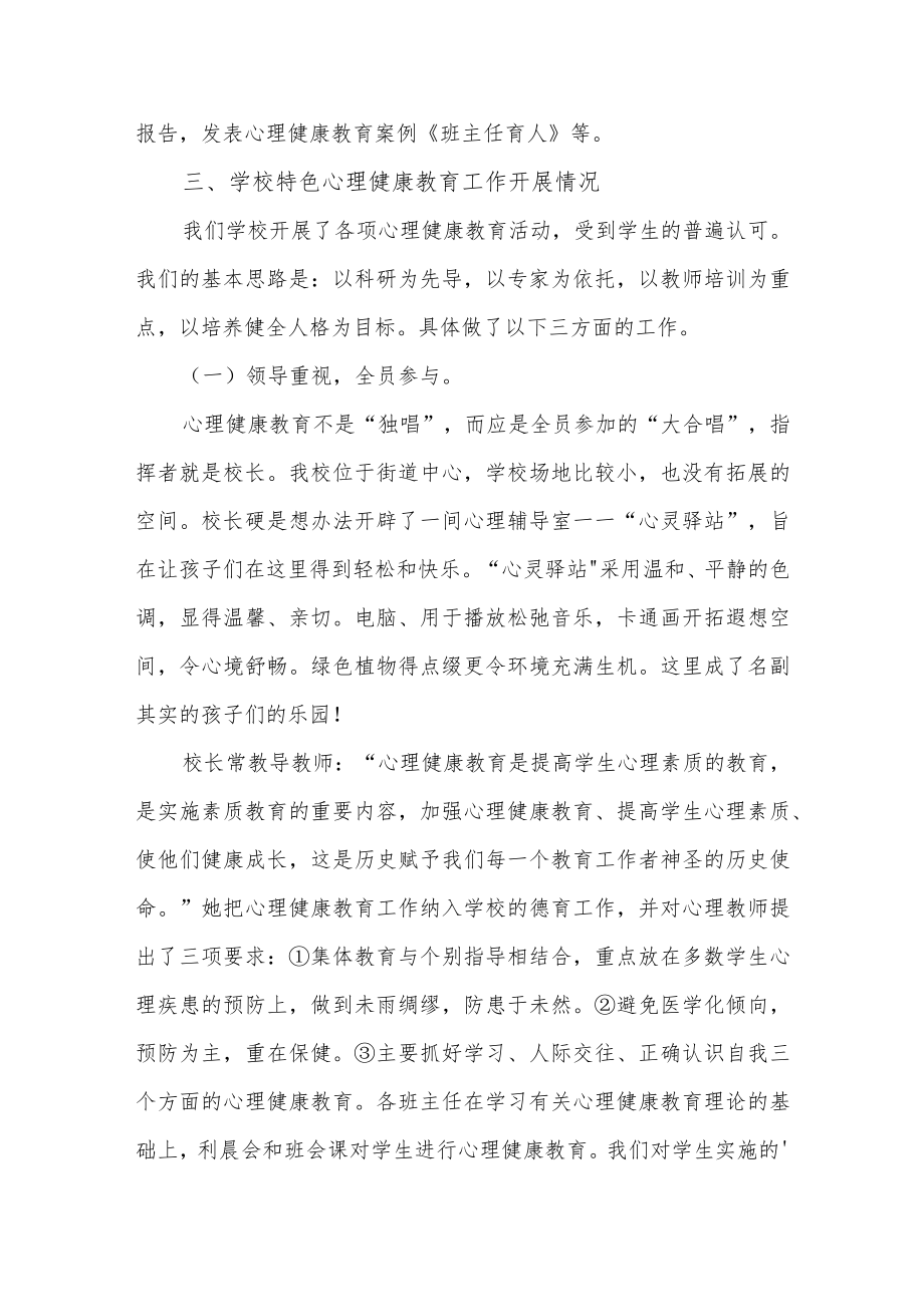 学校心理健康教育工作报告两篇.docx_第3页